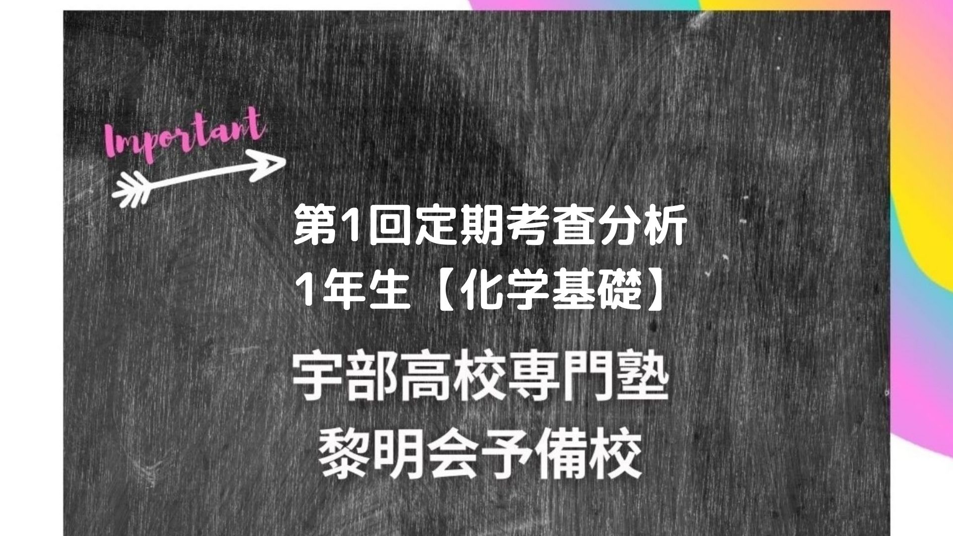高2化学　前期　化学基礎講座第1部　後期　化学基礎講座第２部 鉄緑会 高2化学 後期 化学基礎講座＆問題集第2部 2017年度