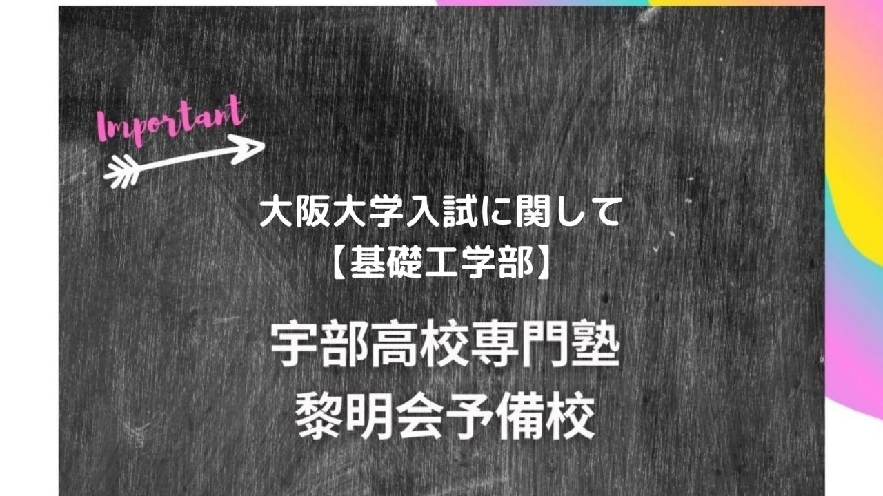 阪大基礎工学部のシステム科学科では2回生から週2で実験があるようです 大学 短大 教えて Goo